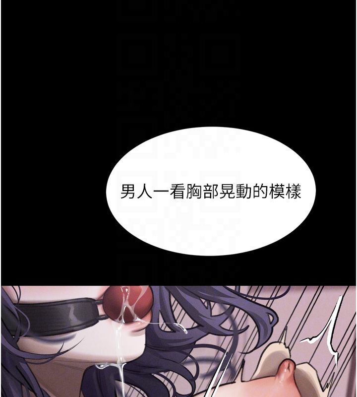 墮落物語2第57話-用肉體扮演賢內助的角色