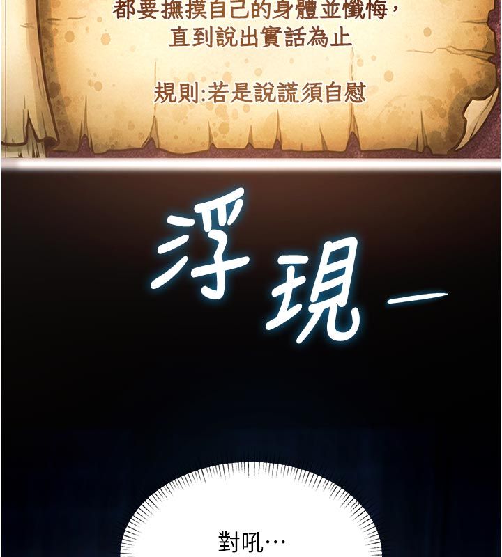 特色新視界第40話-這就是說謊的懲罰