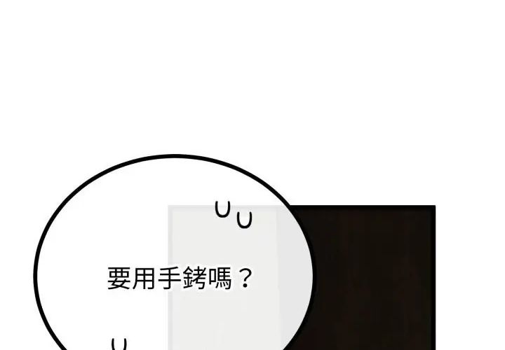 與初戀的以外同居第67話