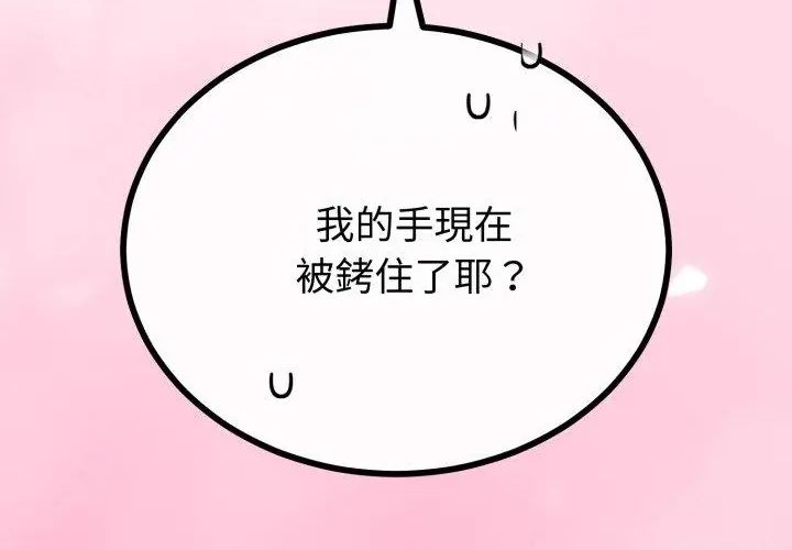 與初戀的以外同居第67話