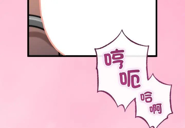 與初戀的以外同居第67話