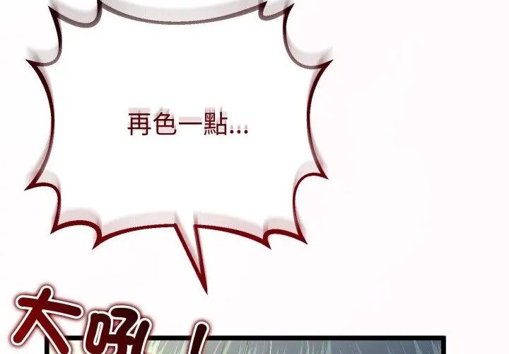 與初戀的以外同居第67話