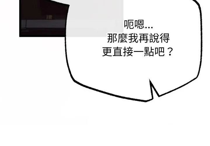 與初戀的以外同居第67話