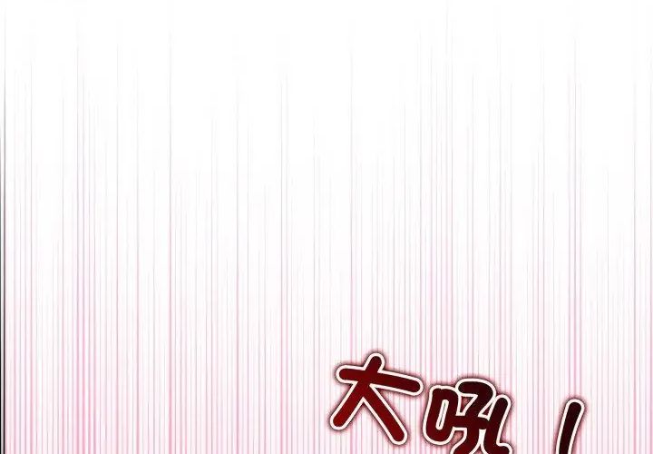 與初戀的以外同居第67話