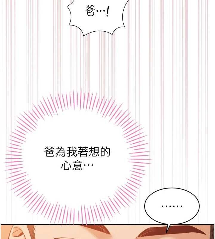 暴君会长的娇媳们第40話-爸溫暖的安慰♥