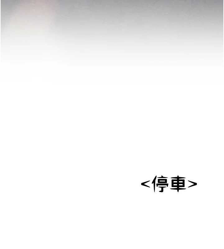 新生老司機最終話-安全護送妳到終點