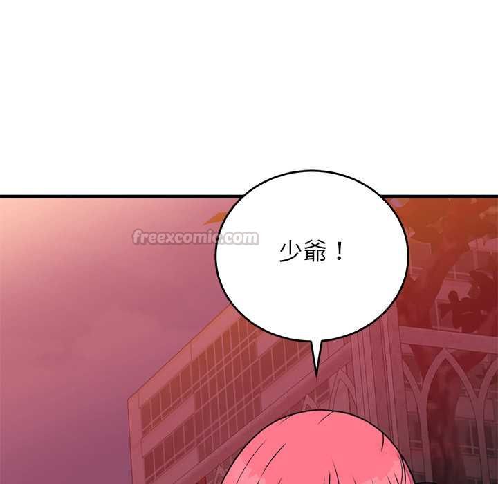 少爺的替身第53話