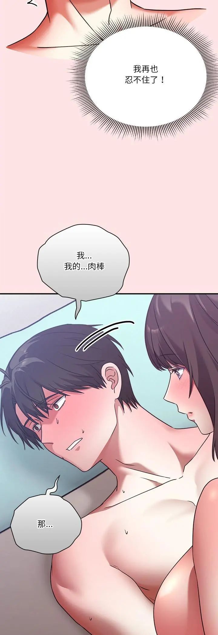 撲通撲通終極密碼第18話