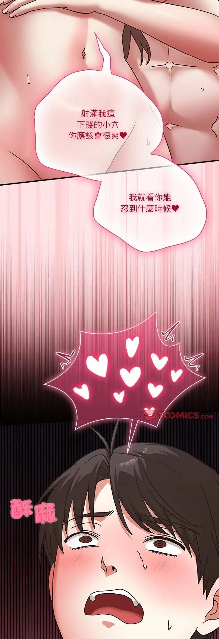 撲通撲通終極密碼第18話