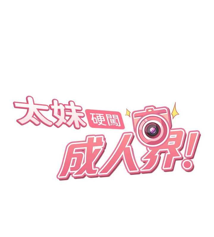 太妹硬闯成人界-第33話-從天堂掉到地獄 - 图片 13