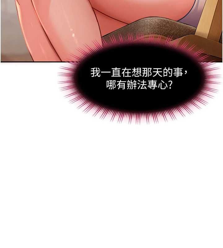 太妹硬闯成人界-第33話-從天堂掉到地獄 - 图片 37