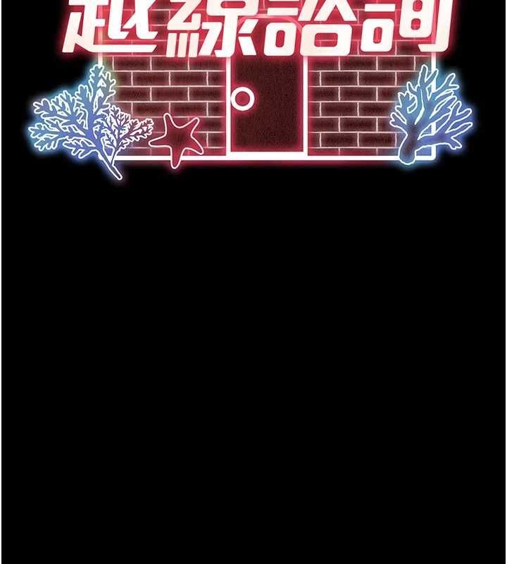 越线咨询-第23話-插入之後很快就會習慣了 - 图片 14