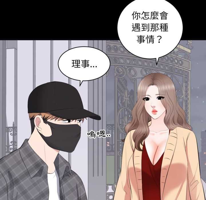 豪门千金的男人-第18話 - 图片 28