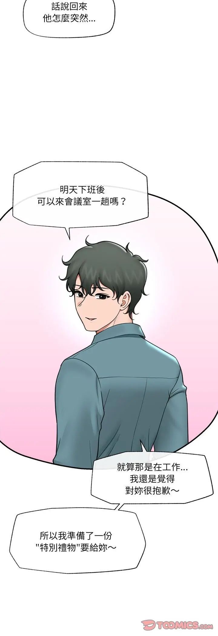 催眠手機第71話