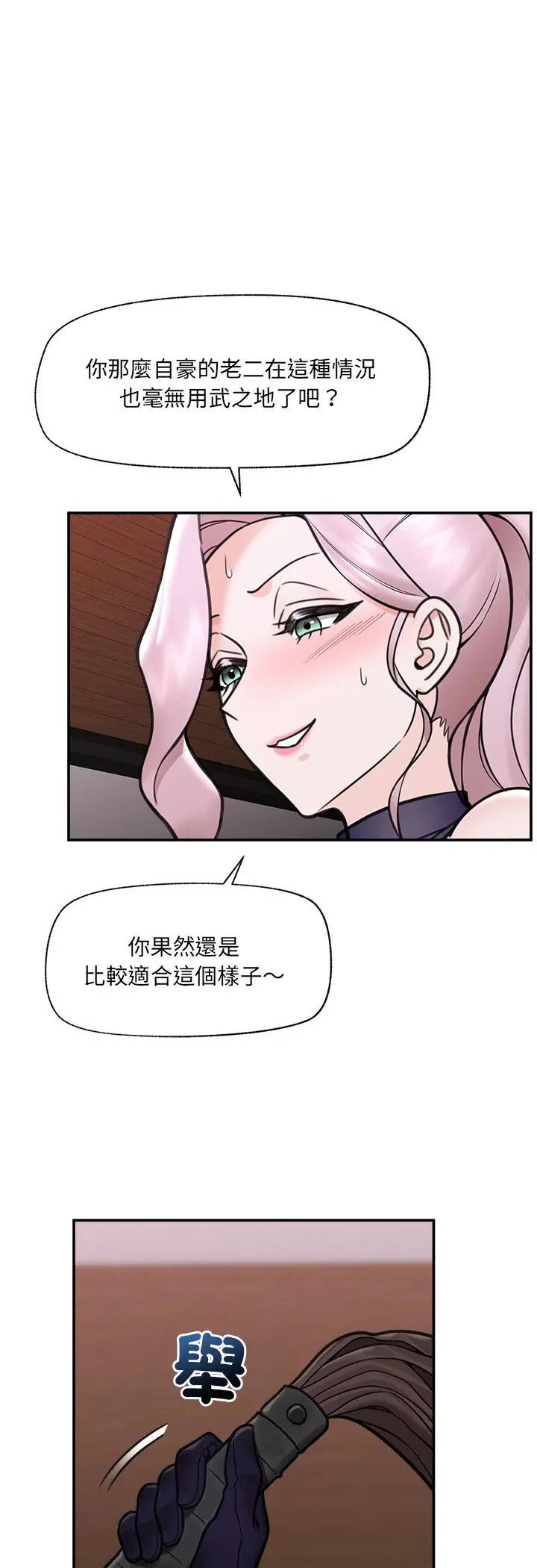 催眠手機第71話
