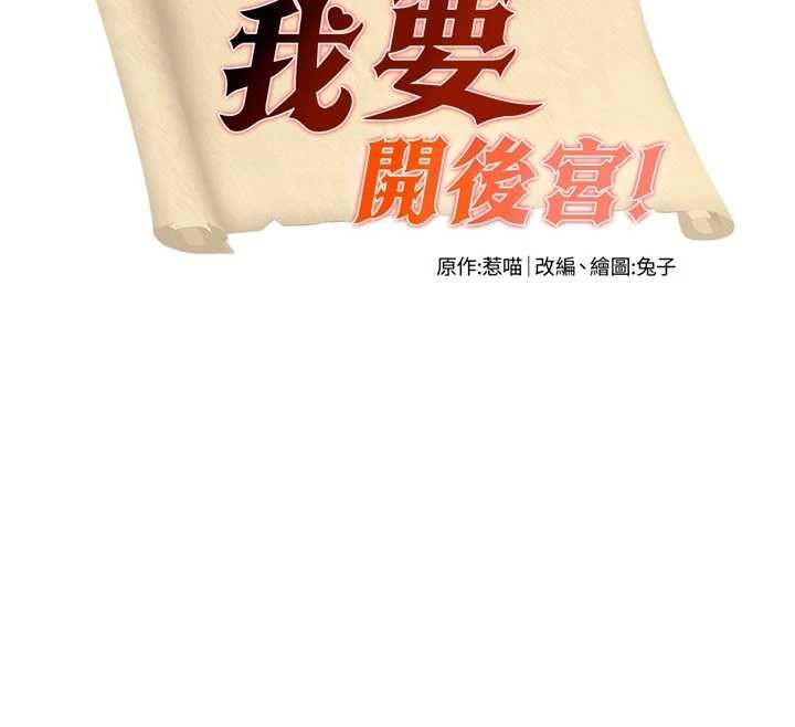 这一世我要开后宫-第9話-吃我下面這一劍 - 图片 12