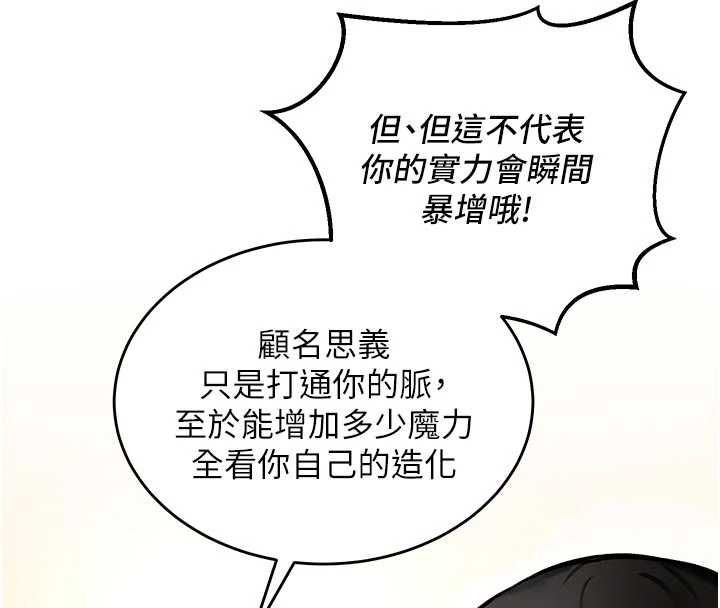 这一世我要开后宫-第9話-吃我下面這一劍 - 图片 116