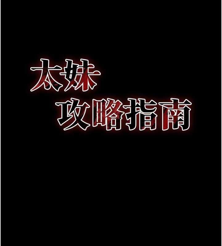 太妹攻略指南-第50話-妹控哥哥的唯一軟肋 - 图片 11