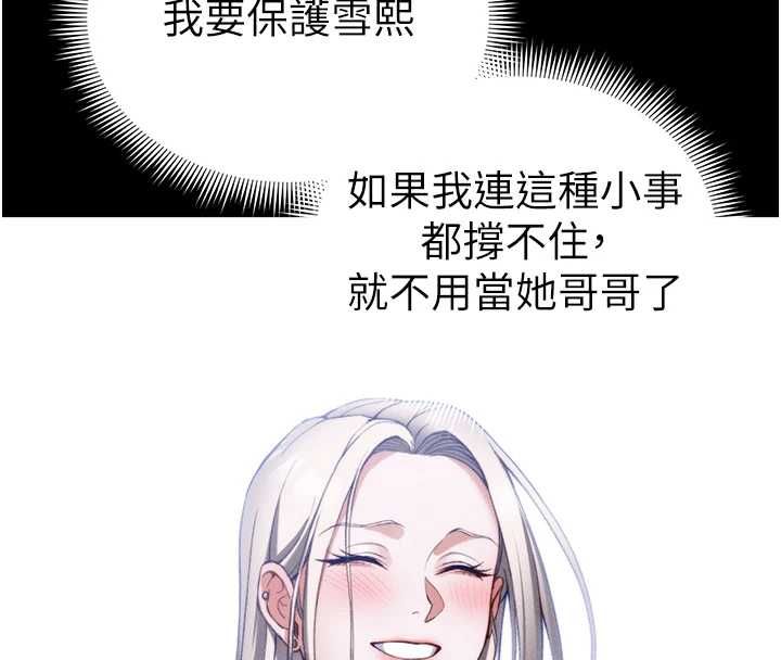 太妹攻略指南-第50話-妹控哥哥的唯一軟肋 - 图片 59