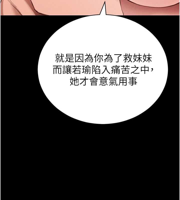太妹攻略指南-第50話-妹控哥哥的唯一軟肋 - 图片 113