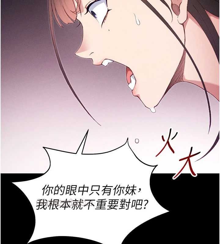 太妹攻略指南-第50話-妹控哥哥的唯一軟肋 - 图片 135