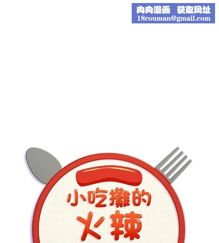 小喫攤的火辣老闆娘第3話