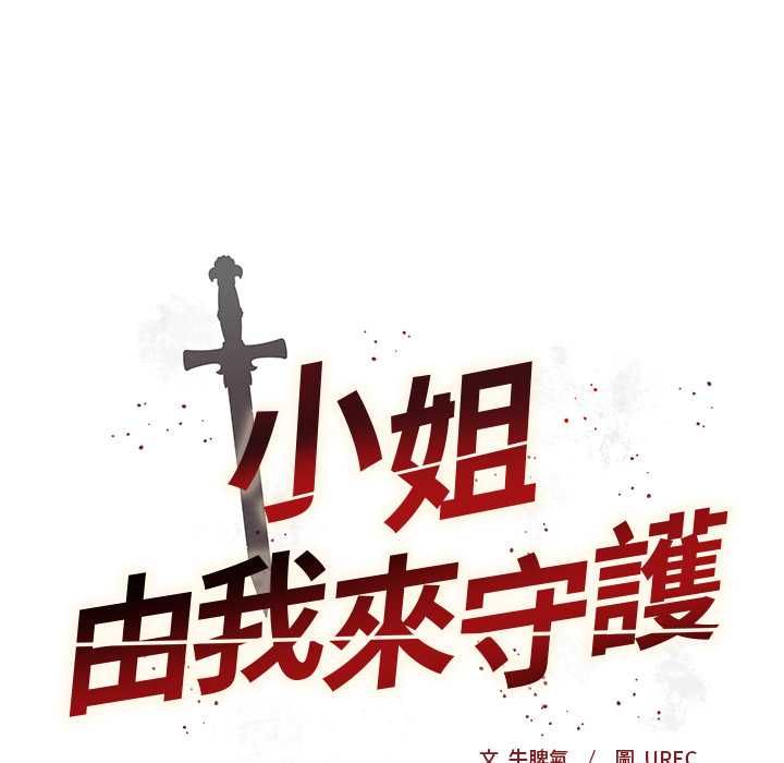 小姐由我來守護第22話