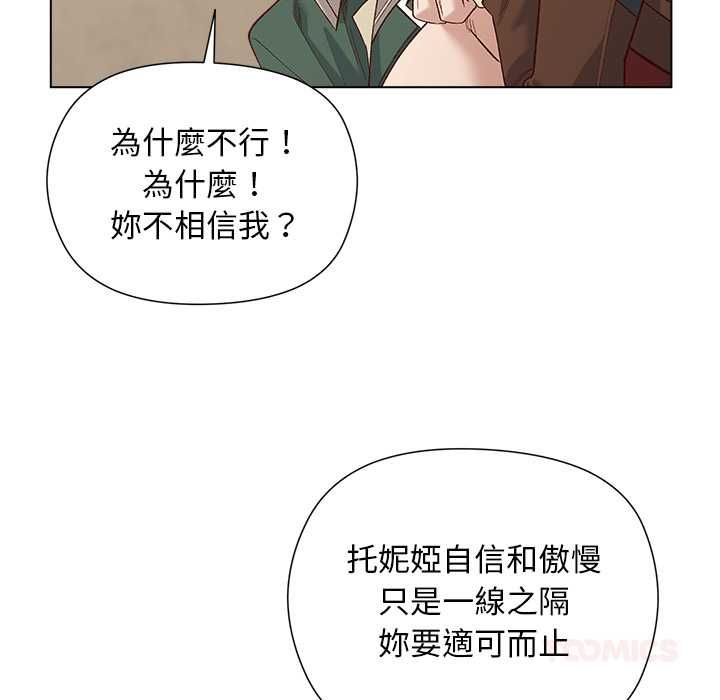 小姐由我來守護第22話