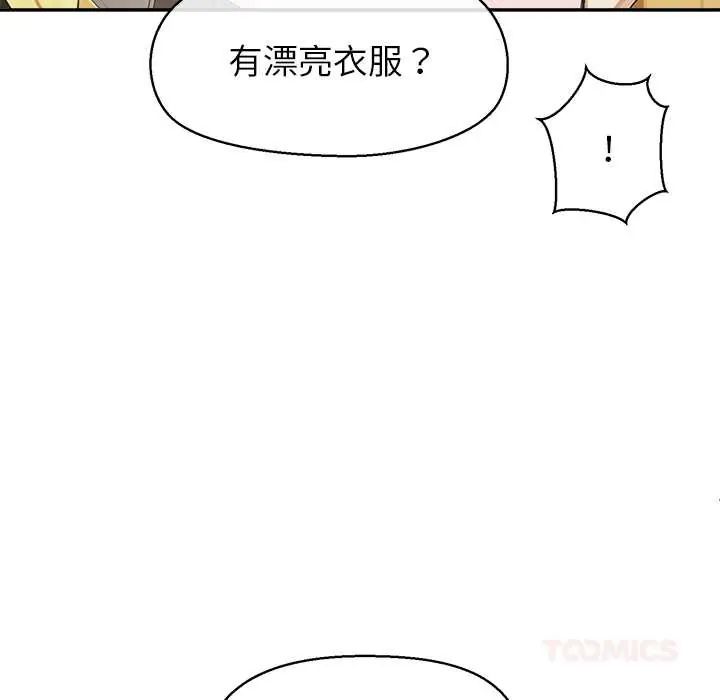 公主殿下要收种子啦!第34話