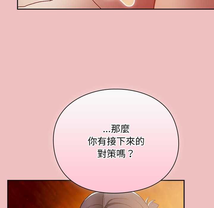 男人稀缺的異世界第37話
