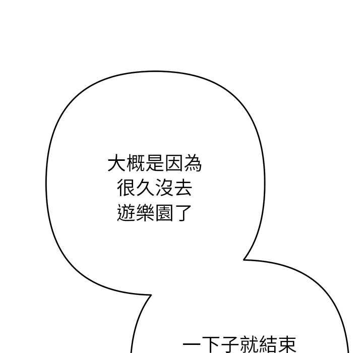 她們教會我的事第34話