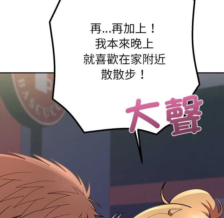 她們教會我的事第34話