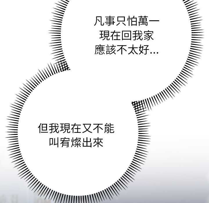 她們教會我的事第34話