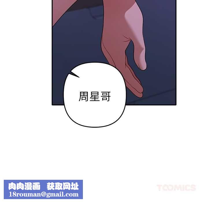 她們教會我的事第34話