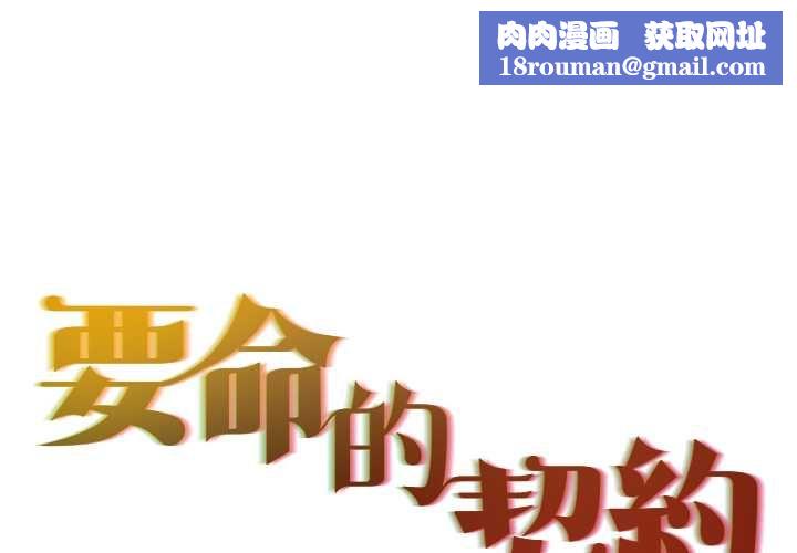 契約的代價第29話