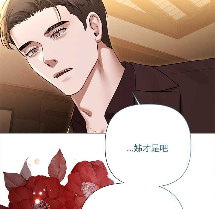 契約的代價第29話