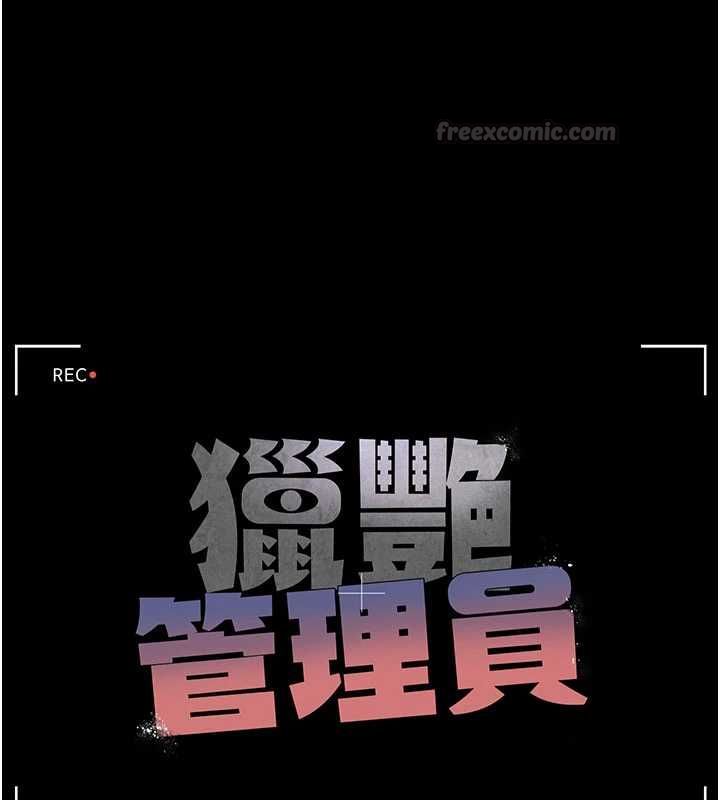 獵艷琯理員第43話-放飛自我的夜晚