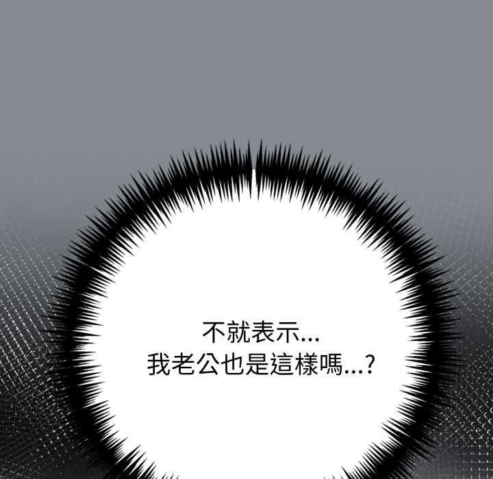 夫婦遊戲第79話