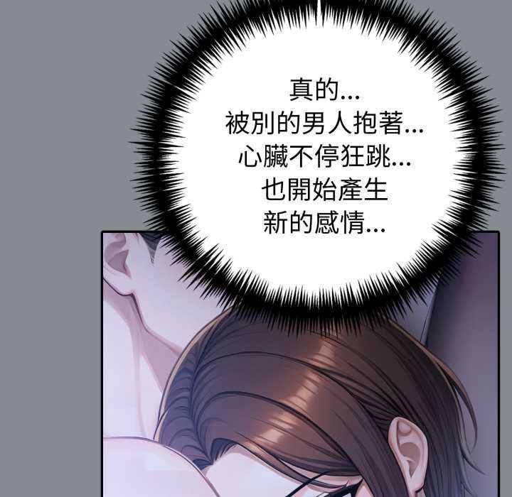 夫婦遊戲第79話
