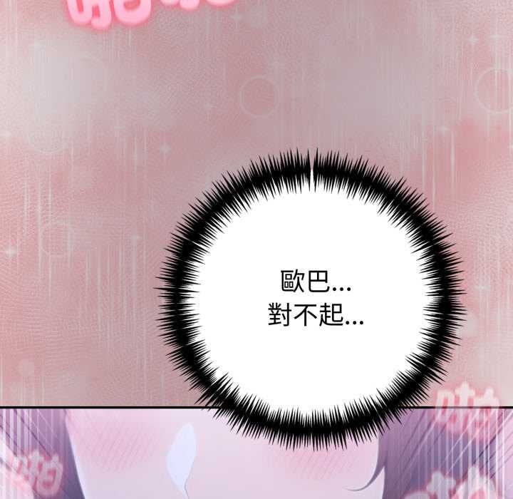 夫婦遊戲第79話