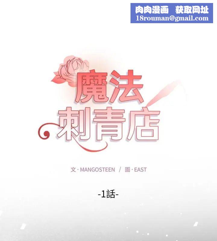 魔法刺青店第1話
