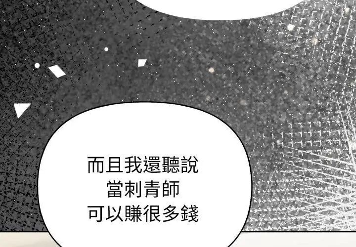 魔法刺青店第1話