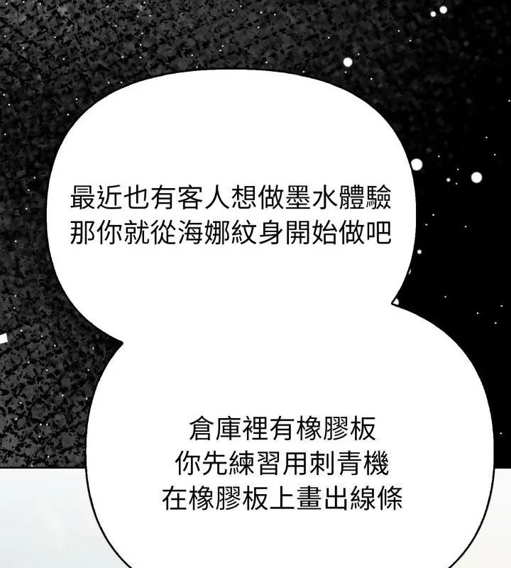 魔法刺青店第1話