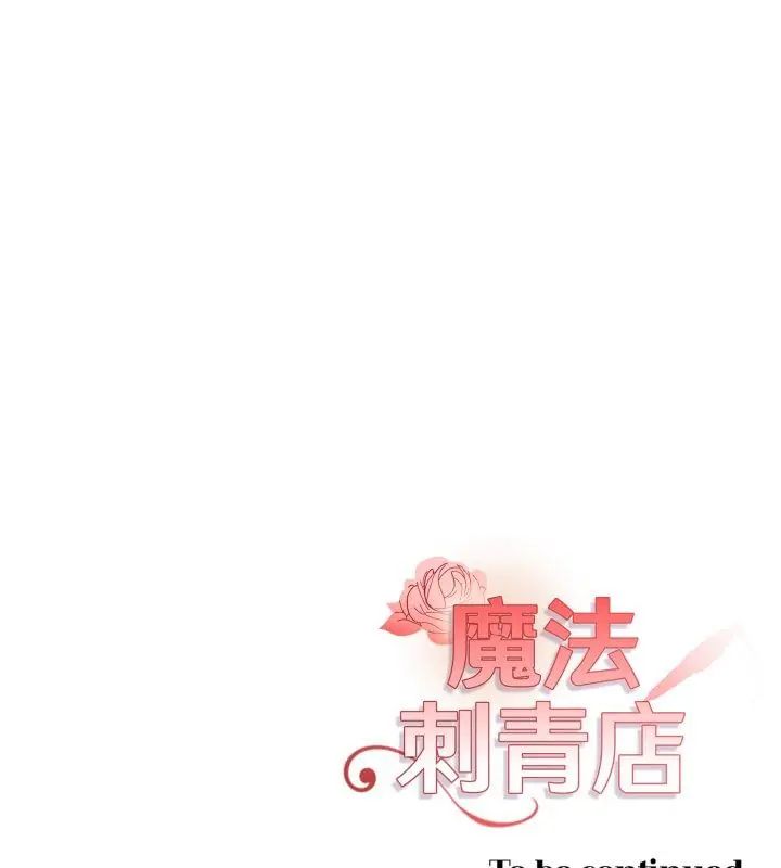 魔法刺青店第1話