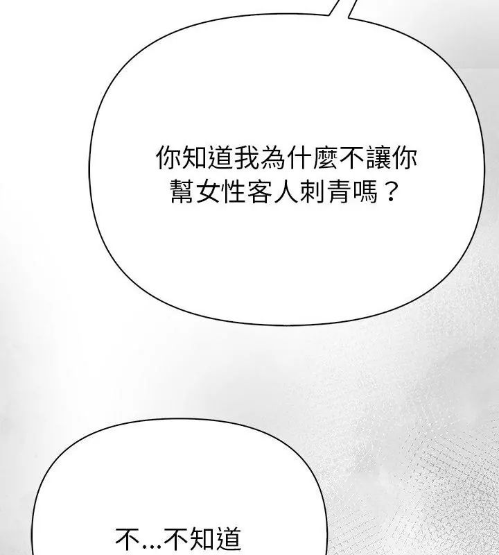 魔法刺青店第2話