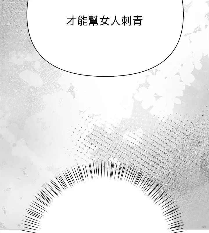 魔法刺青店第2話