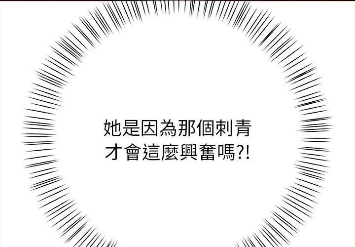 魔法刺青店第3話