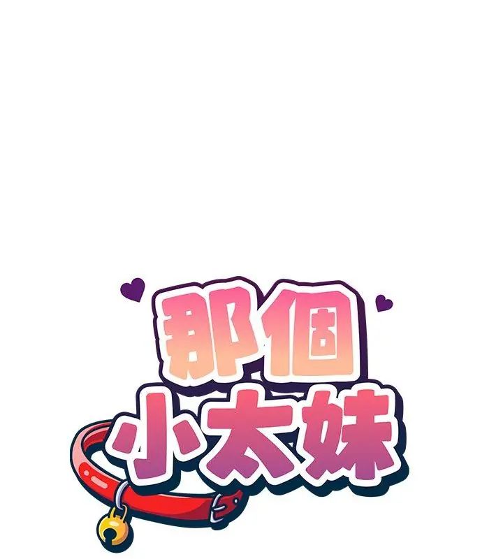 那個小太妹第11話