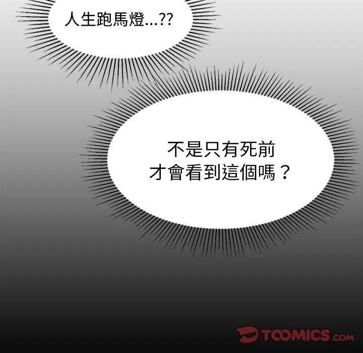 要成為男子漢第11話