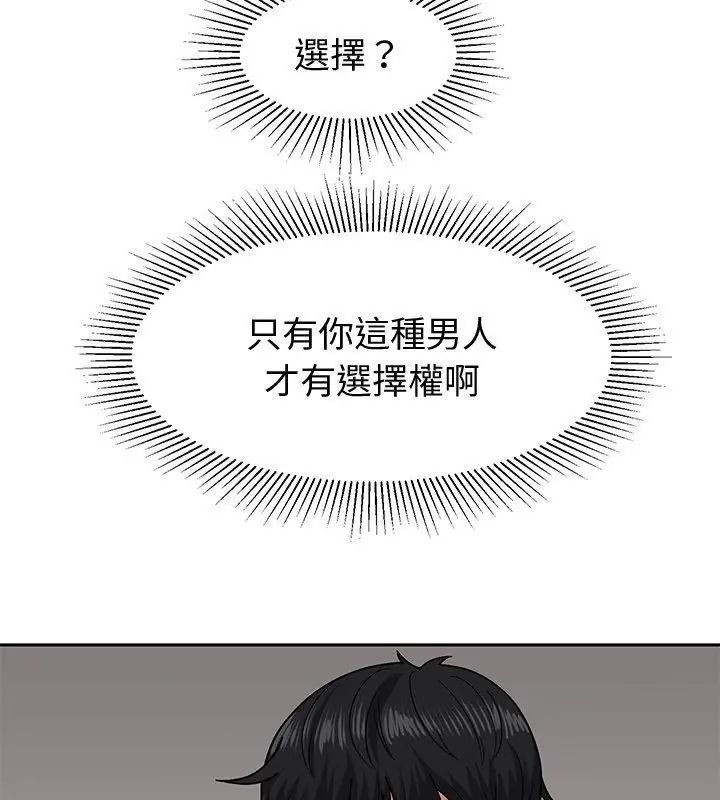 要成為男子漢第11話